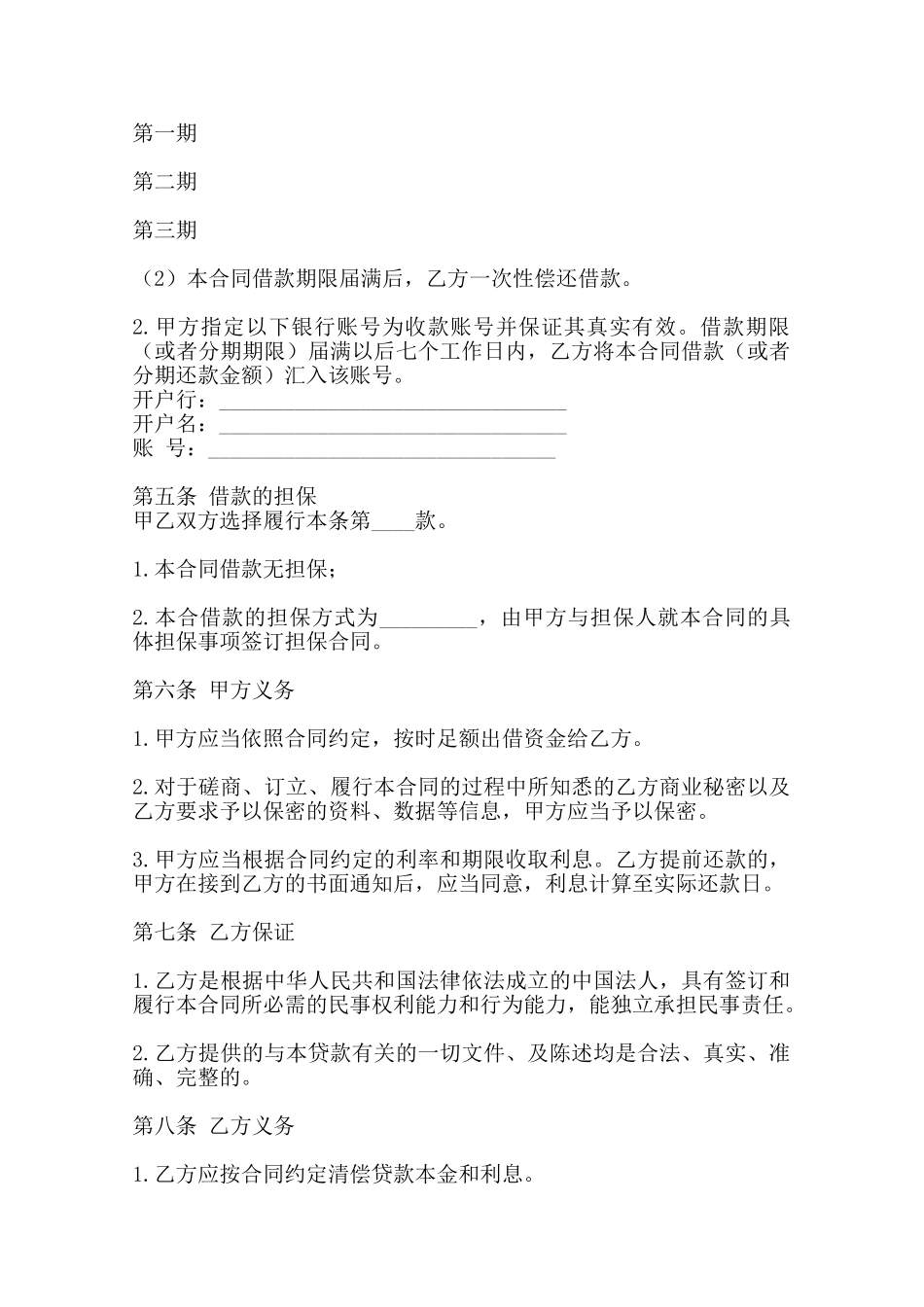 标准公司借款合同样书范本_第2页