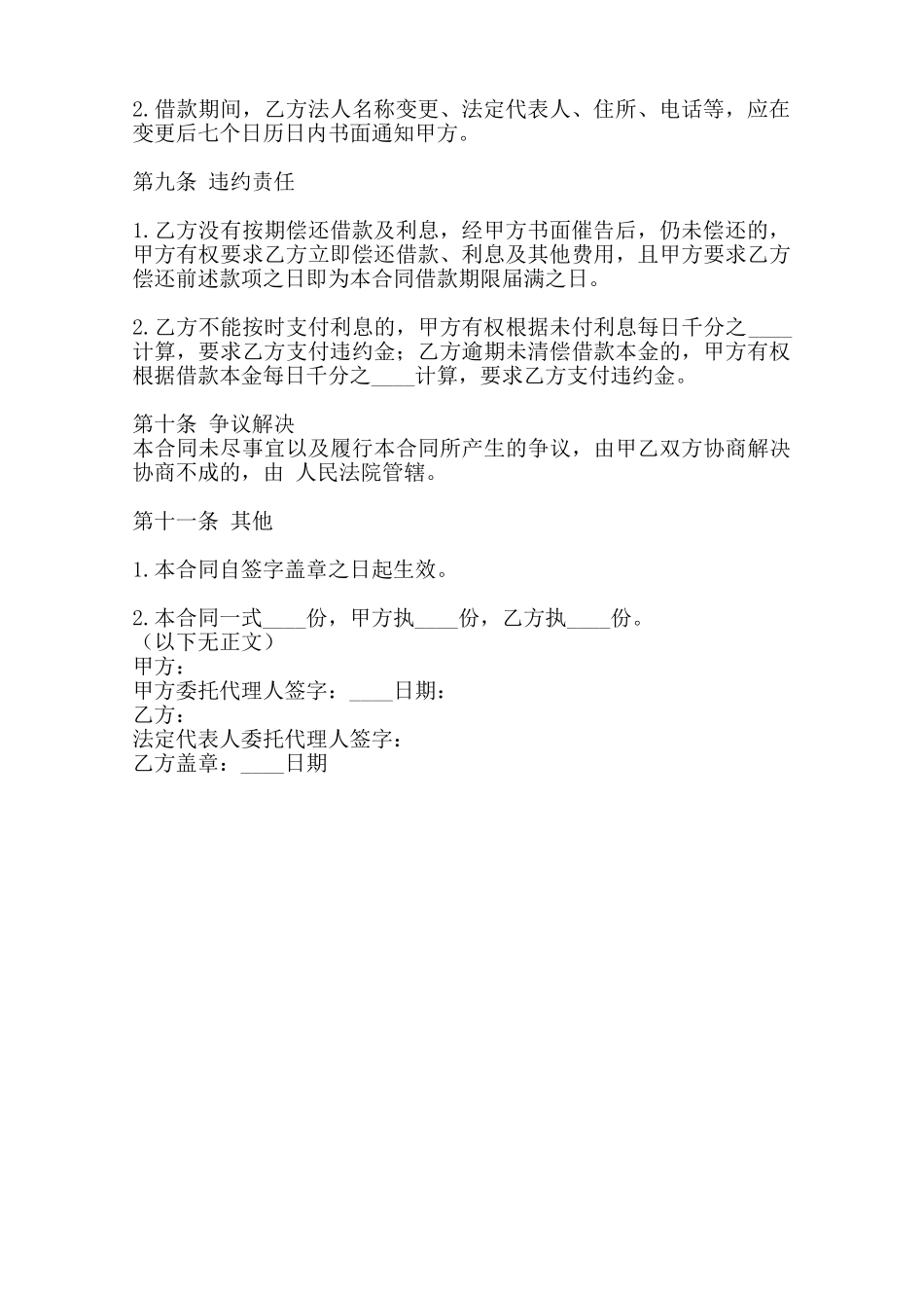 标准公司借款合同样书范本_第3页