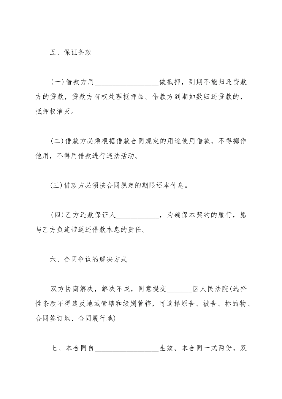 标准借款合同范本模板_第3页