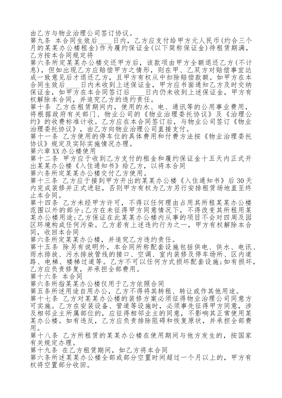 标准公司办公房屋租赁通用版合同书_第2页