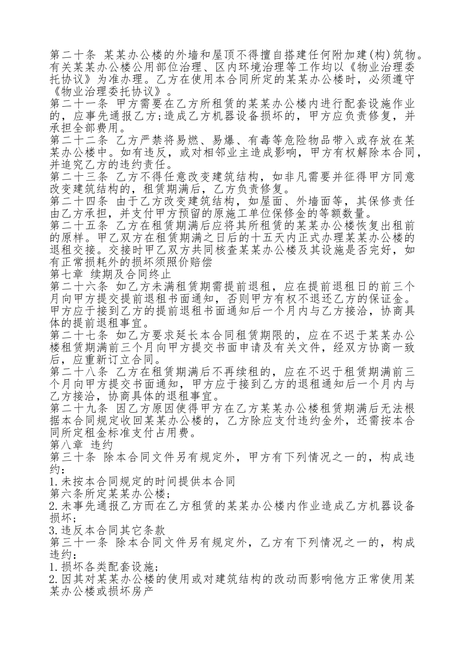 标准公司办公房屋租赁通用版合同书_第3页