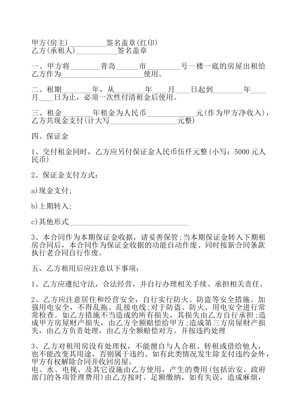 标准公寓购房合同书——_第2页