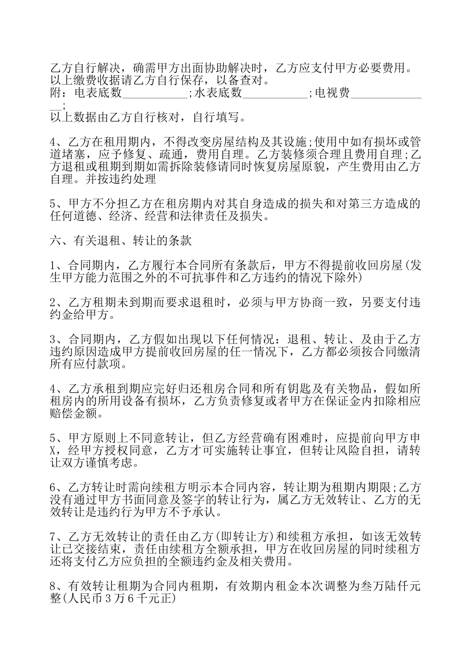 标准公寓购房合同书——_第3页