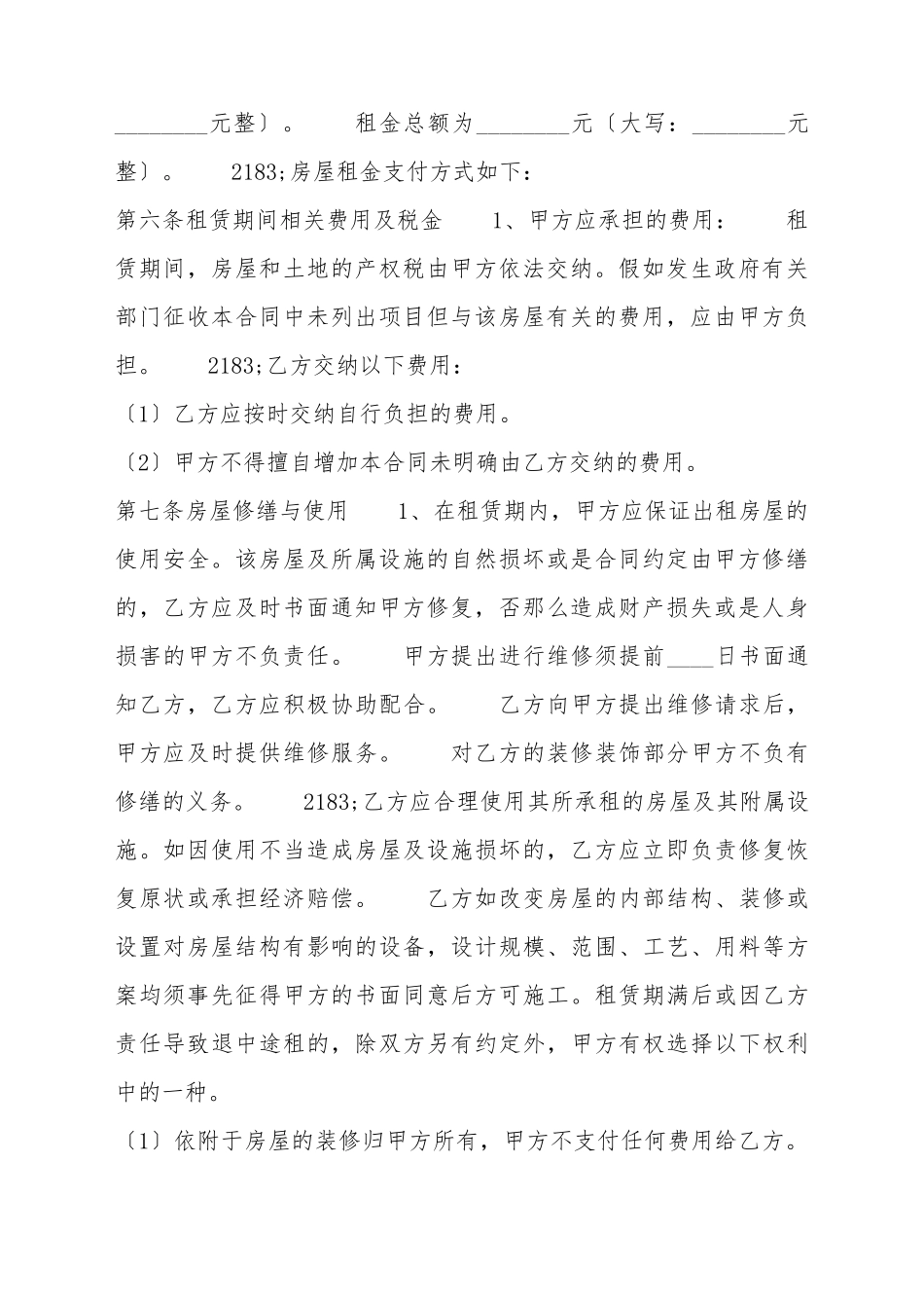 标准农村房屋租赁合同模板_第3页