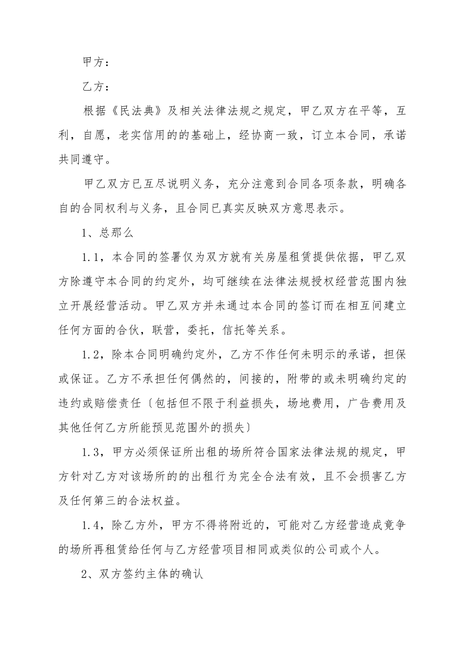 标准出租房屋租赁合同范本_第2页