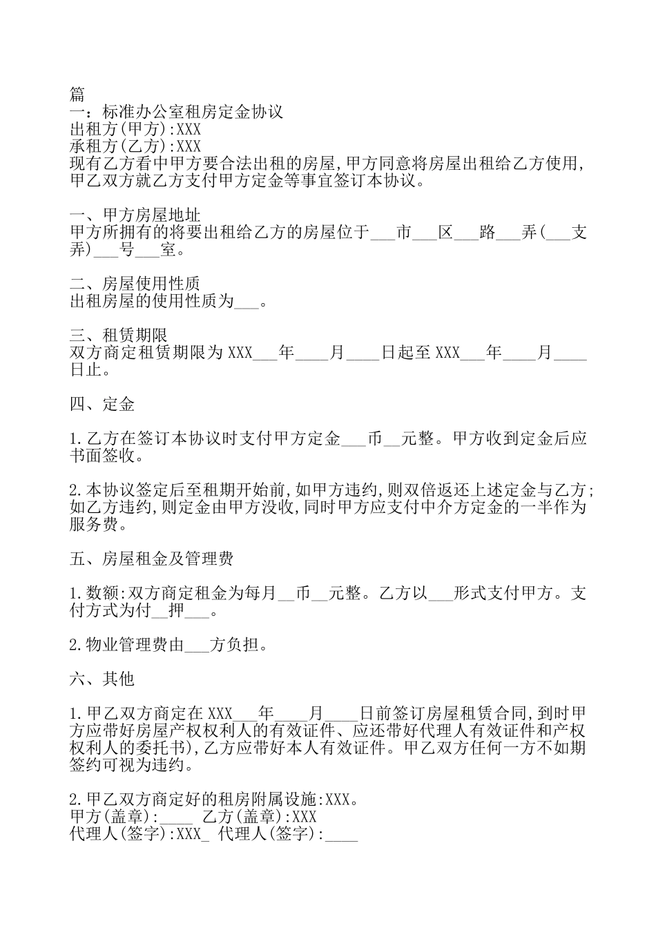 标准办公室租房定金热门协议书——_第2页