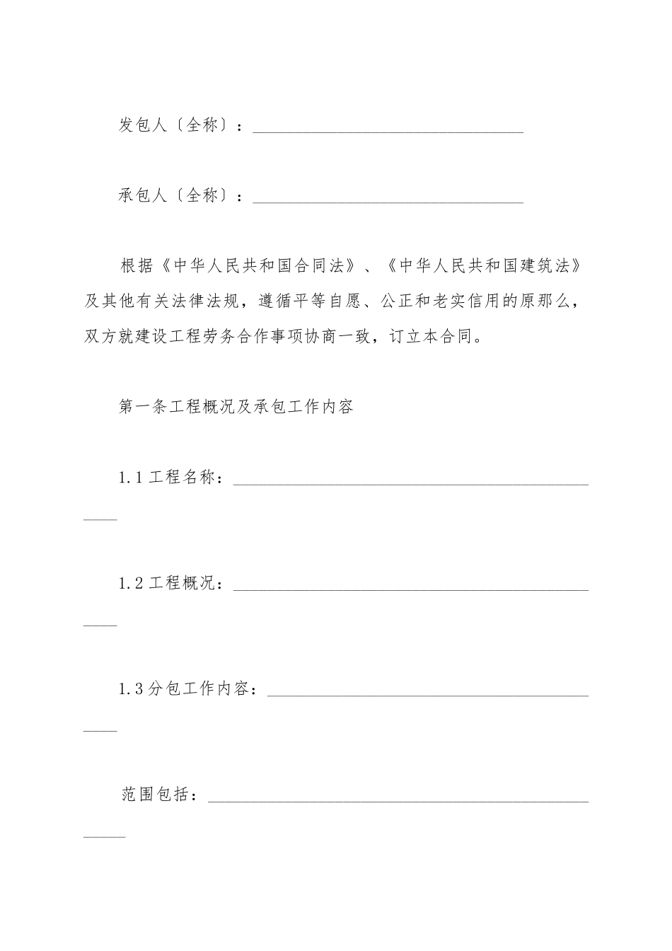 标准劳务分包合同_第2页