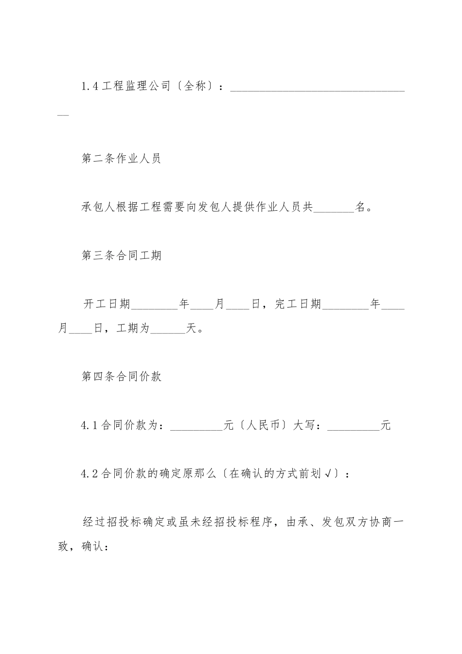 标准劳务分包合同_第3页