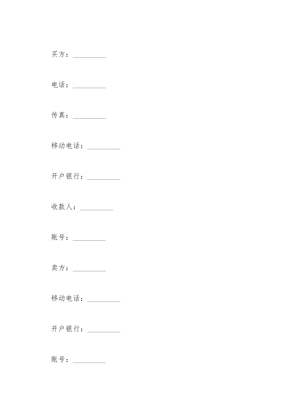 标准加工型种薯采购合同书_第2页