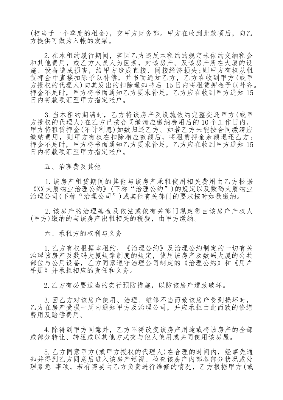 标准公用房租赁协议书范本_第3页