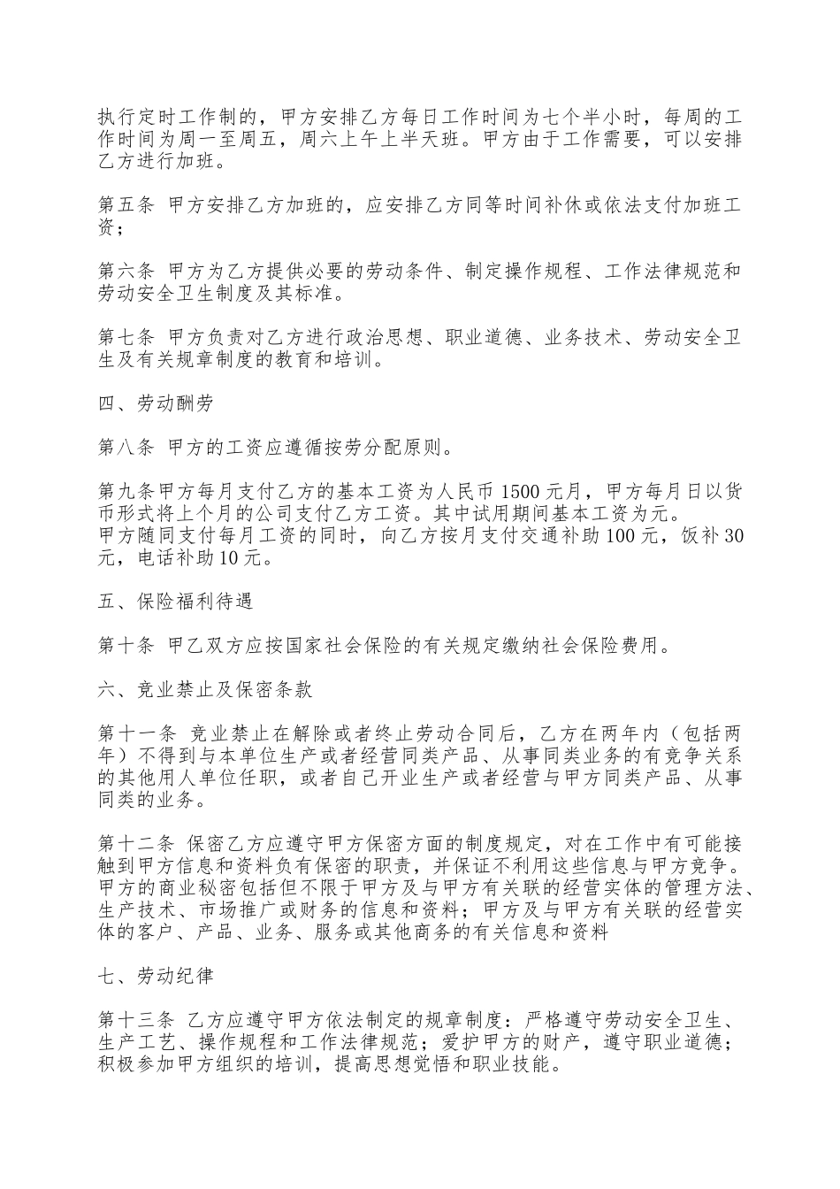 标准劳务劳动合同书——范本_第2页