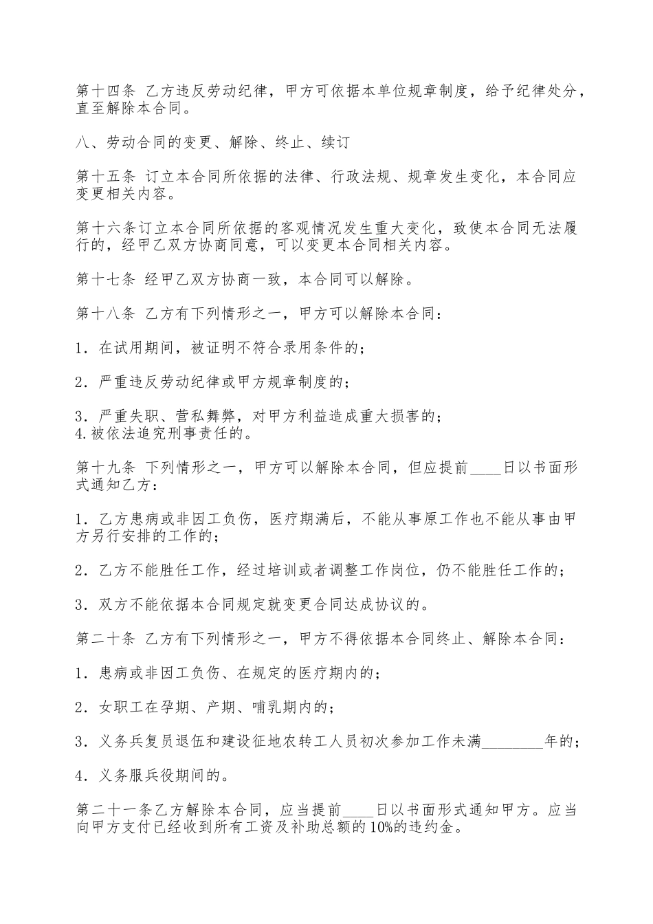 标准劳务劳动合同书——范本_第3页