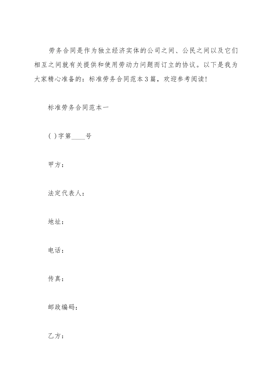 标准劳务合同范本3篇_第2页