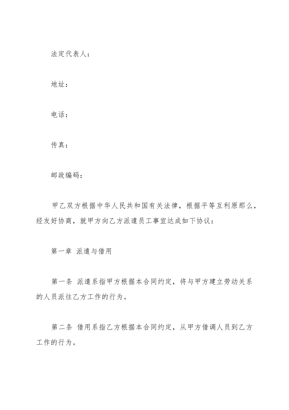 标准劳务合同范本3篇_第3页