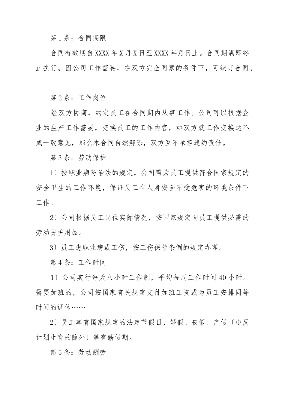 标准劳务合同续签范本_第2页