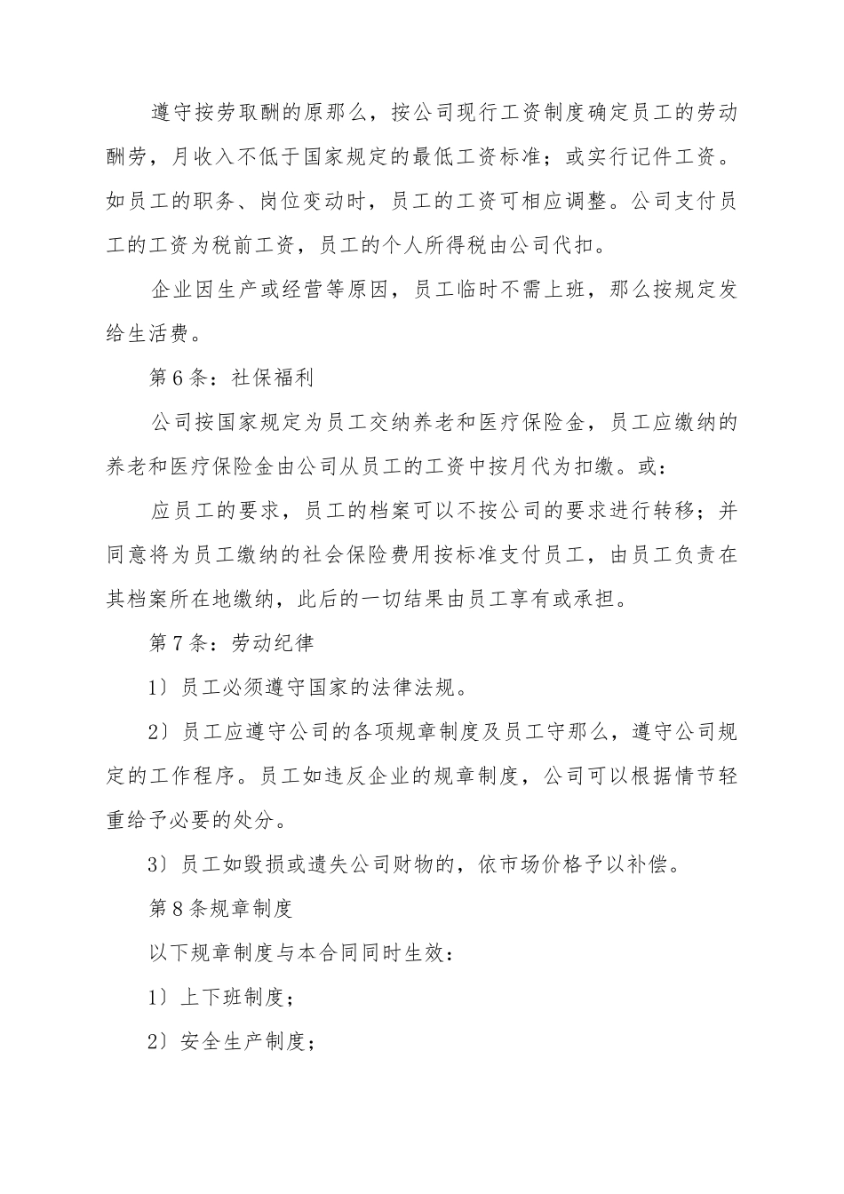 标准劳务合同续签范本_第3页