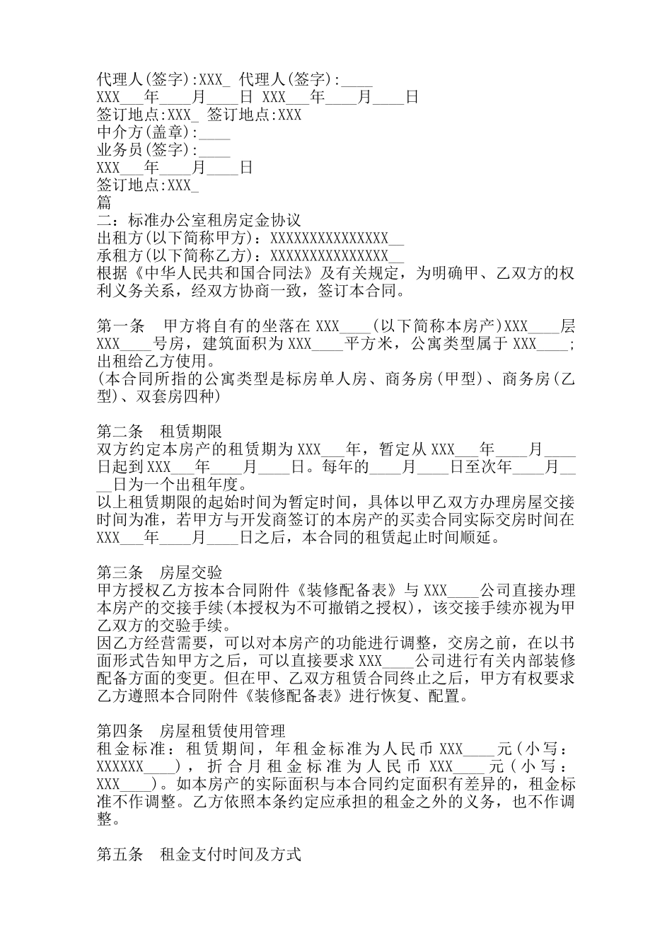 标准办公室租房定金热门协议书范本_第2页