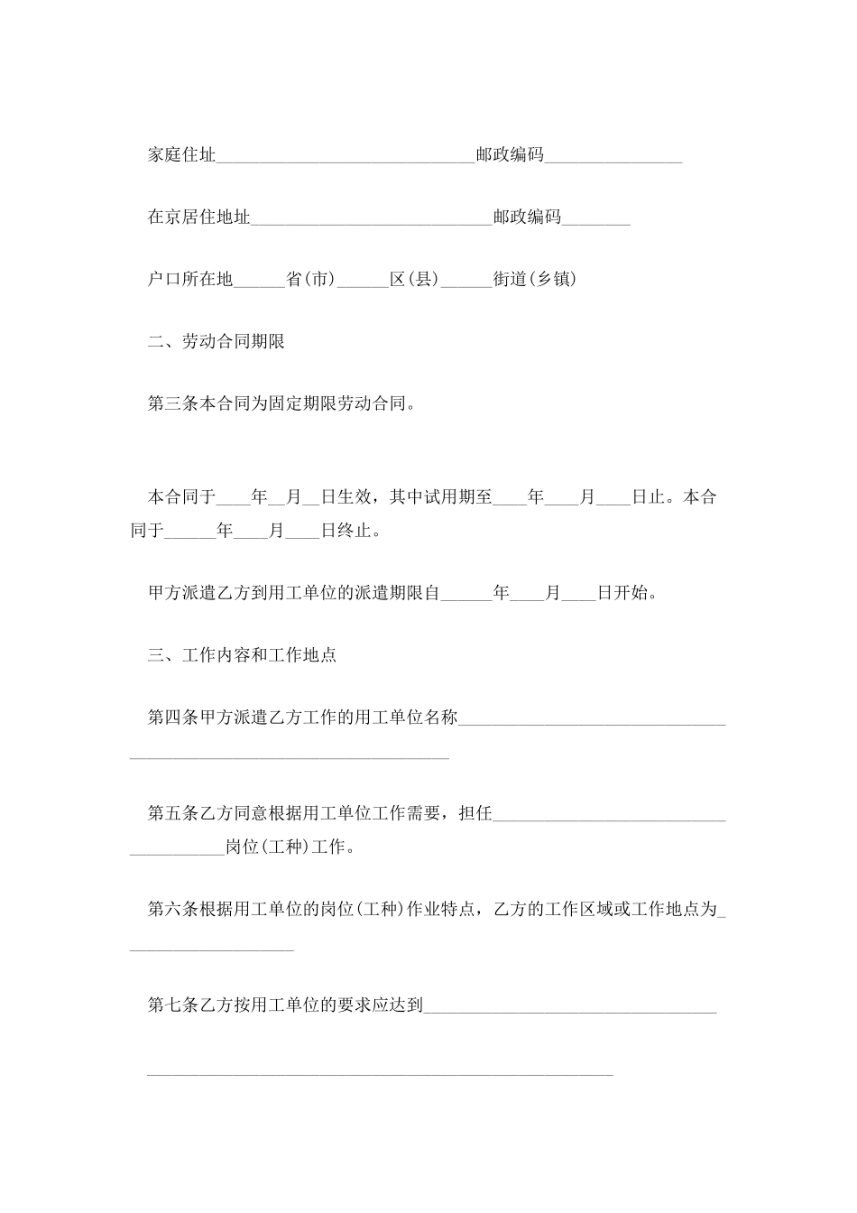 标准劳务派遣劳动合同范本_第2页