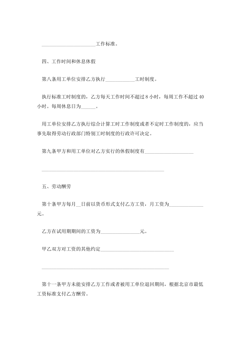 标准劳务派遣劳动合同范本_第3页