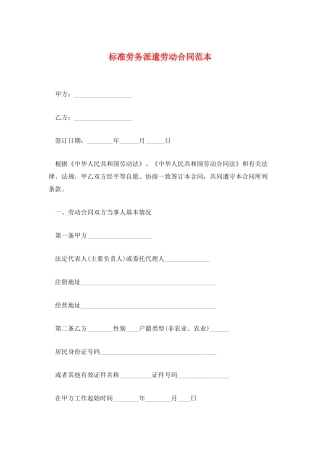 标准劳务派遣劳动合同范本