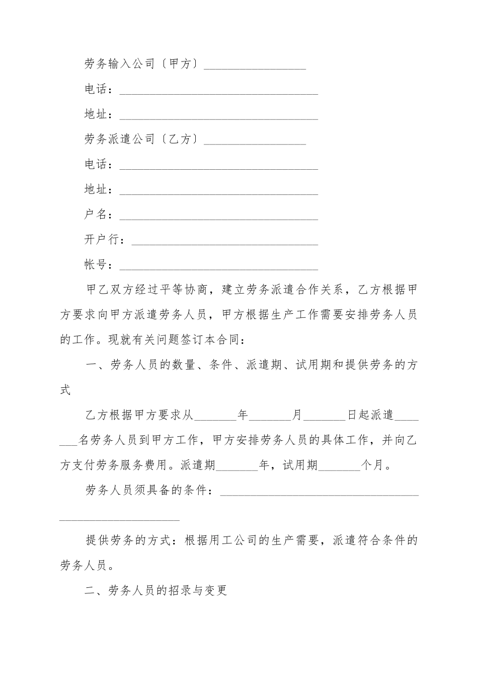 标准劳务派遣合同模板_第2页