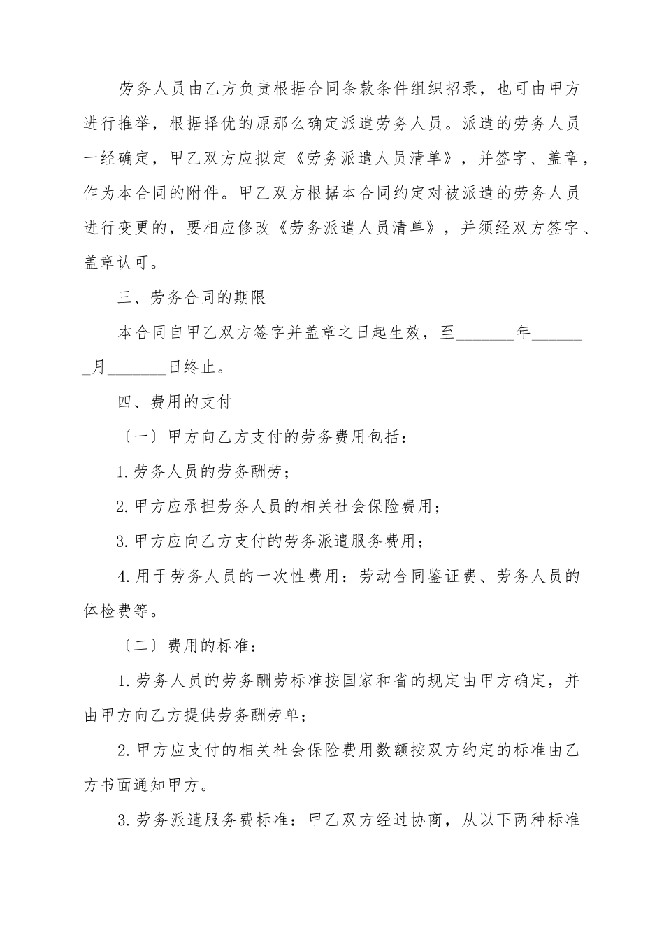 标准劳务派遣合同模板_第3页