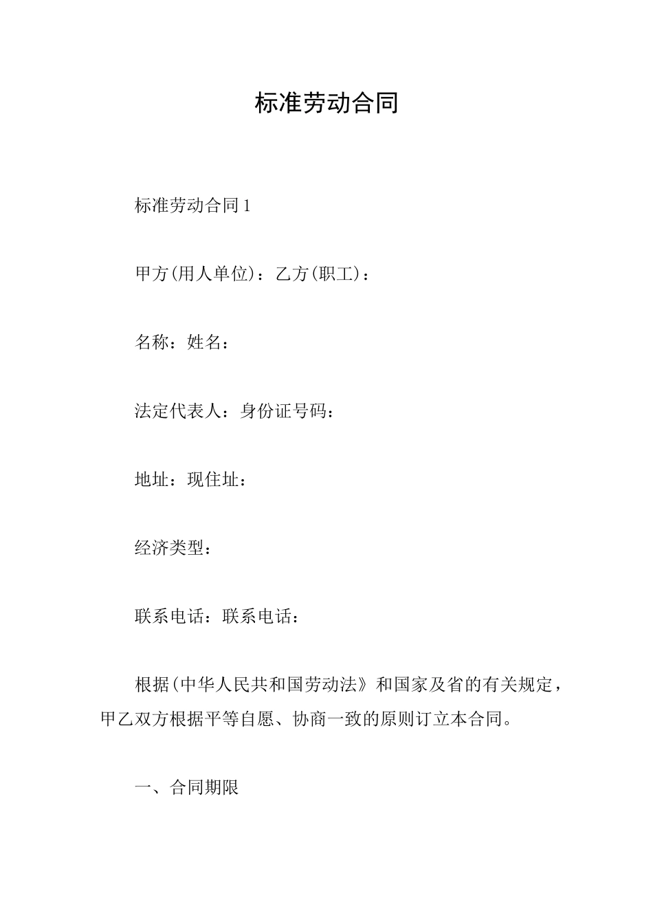 标准劳动合同_第1页