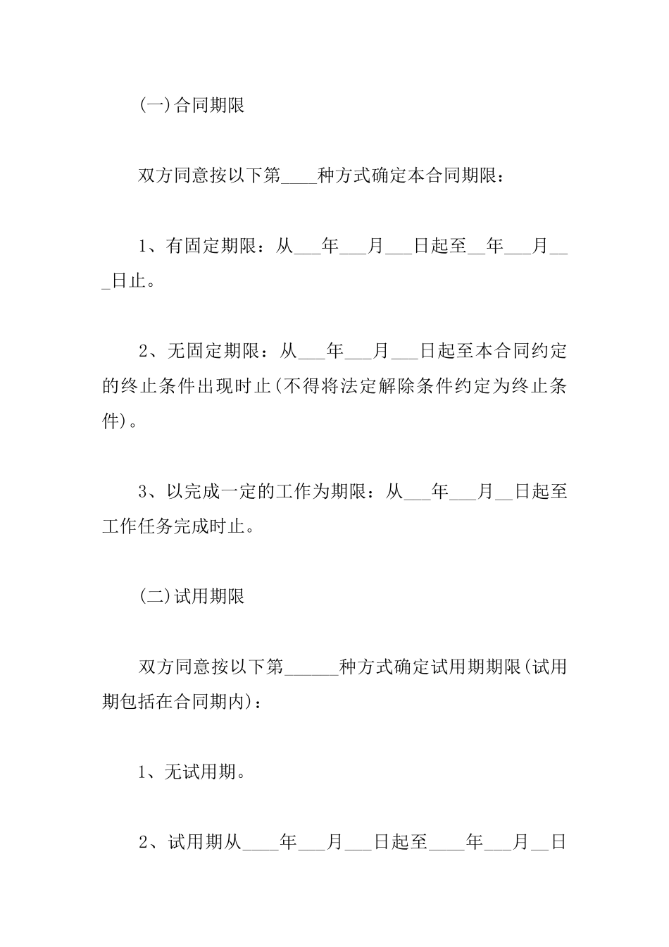标准劳动合同_第2页