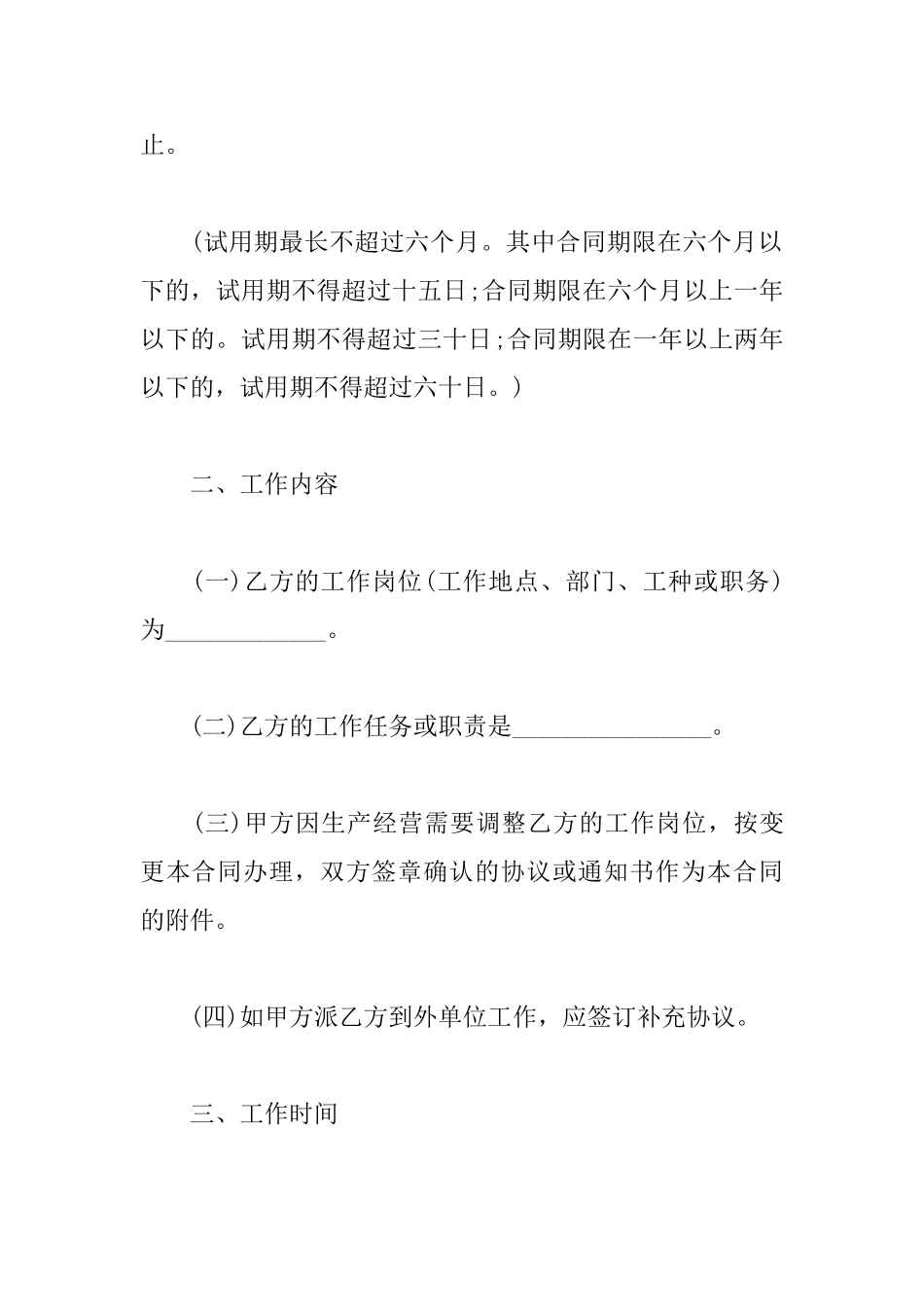 标准劳动合同_第3页