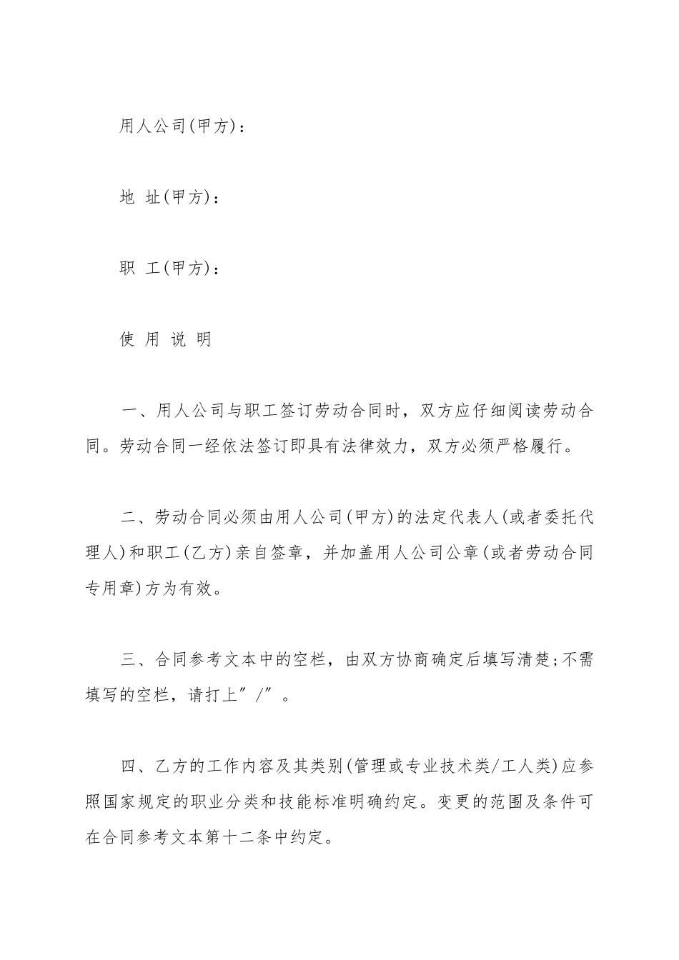 标准劳动合同书范本新_第2页