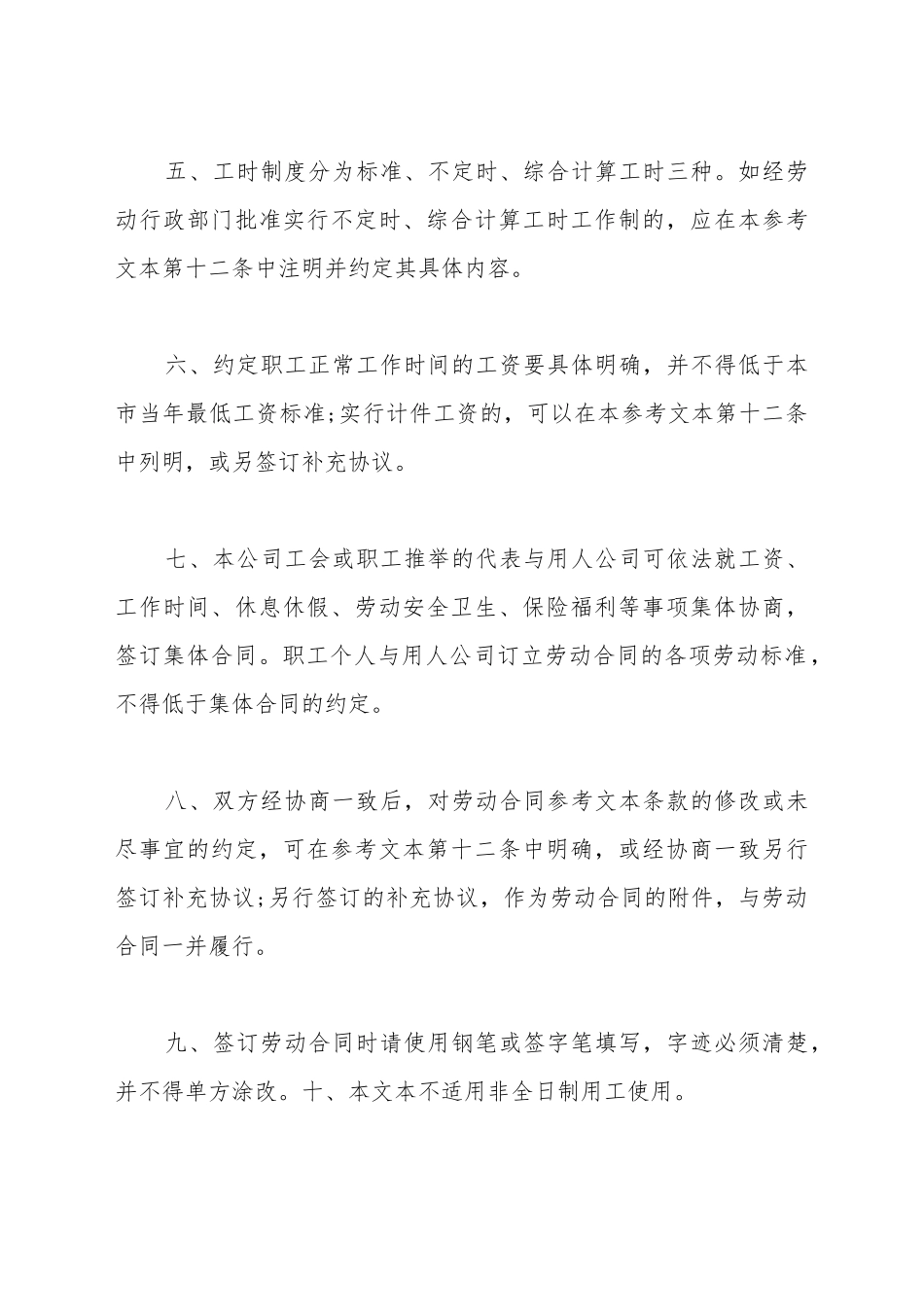 标准劳动合同书范本新_第3页