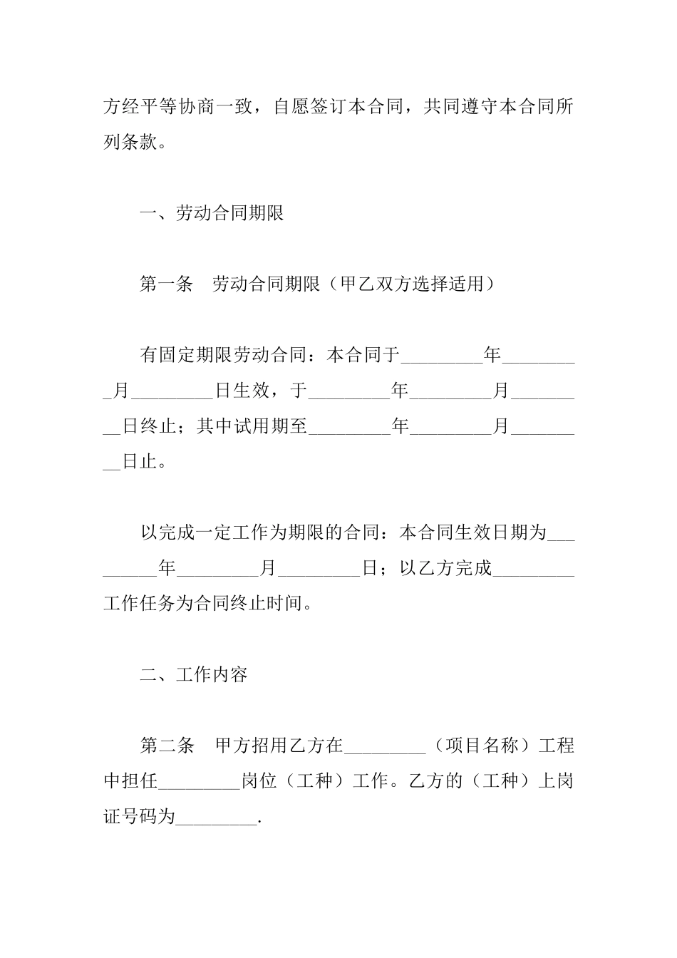 标准劳动合同书_第2页