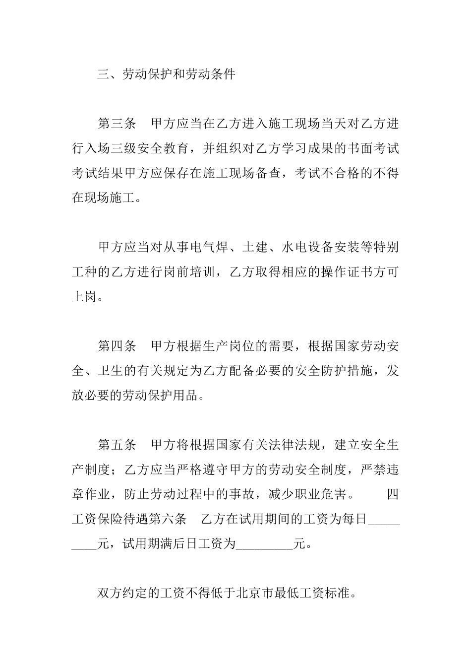 标准劳动合同书_第3页