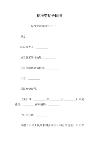 标准劳动合同书