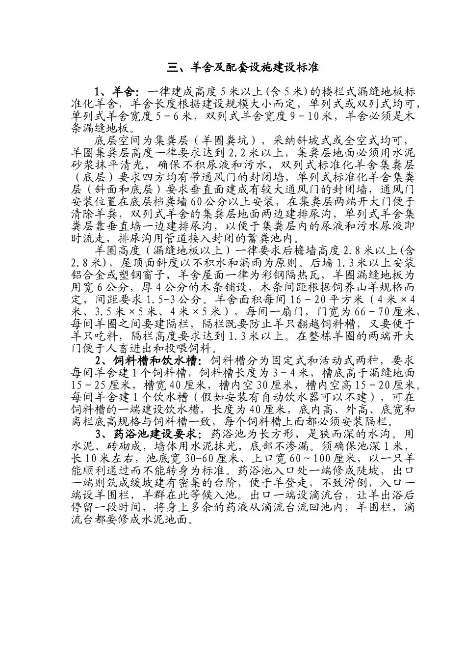 标准化羊舍建设图纸25108_第2页