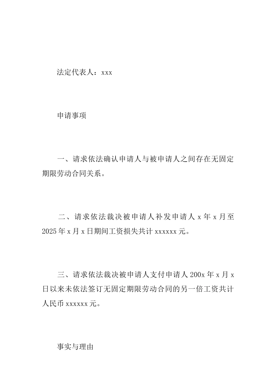 标准劳动仲裁申请书范本_第2页