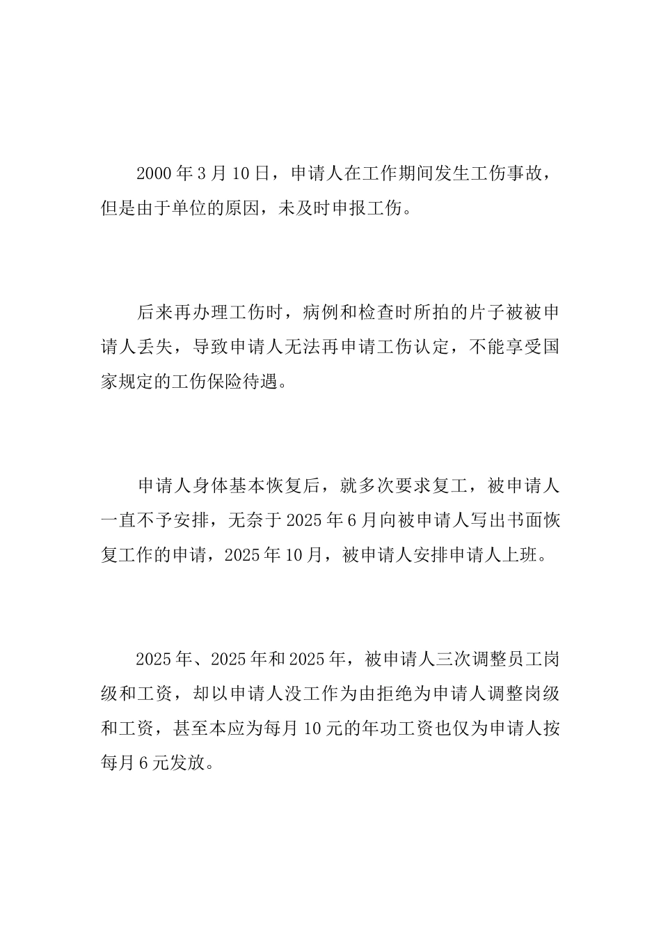 标准劳动仲裁申请书范本_第3页