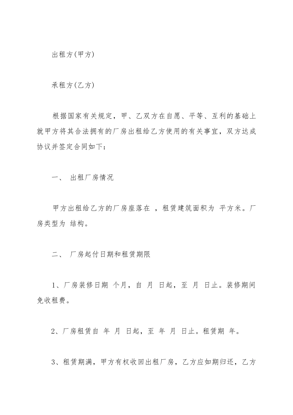 标准化厂房租赁协议书_第2页