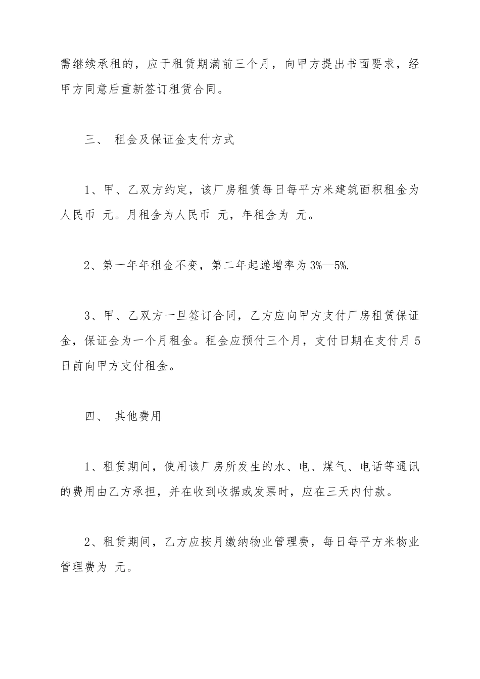 标准化厂房租赁协议书_第3页