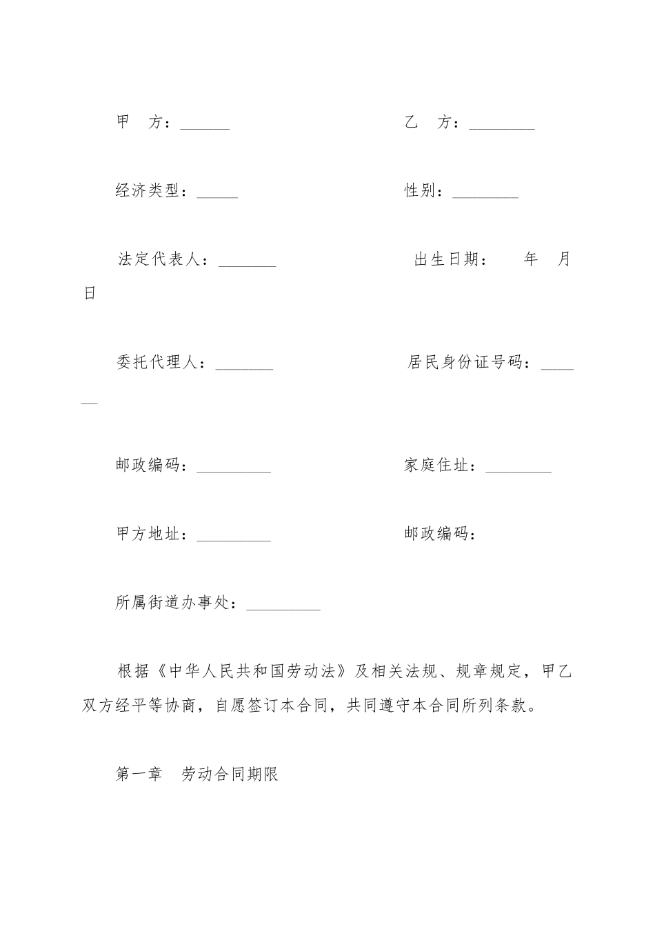 标准劳动合同标准模板_第2页