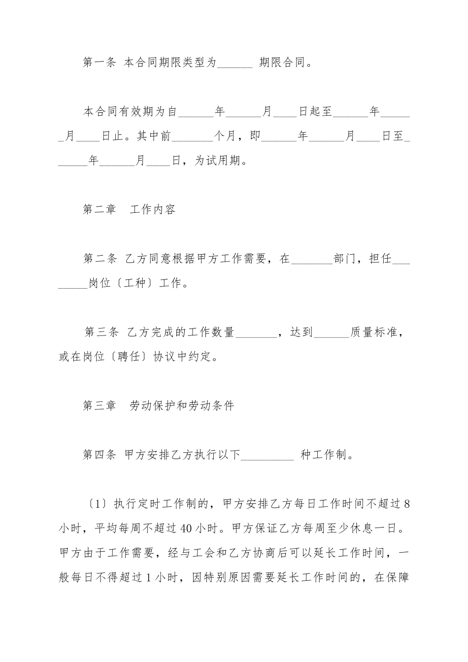 标准劳动合同标准模板_第3页