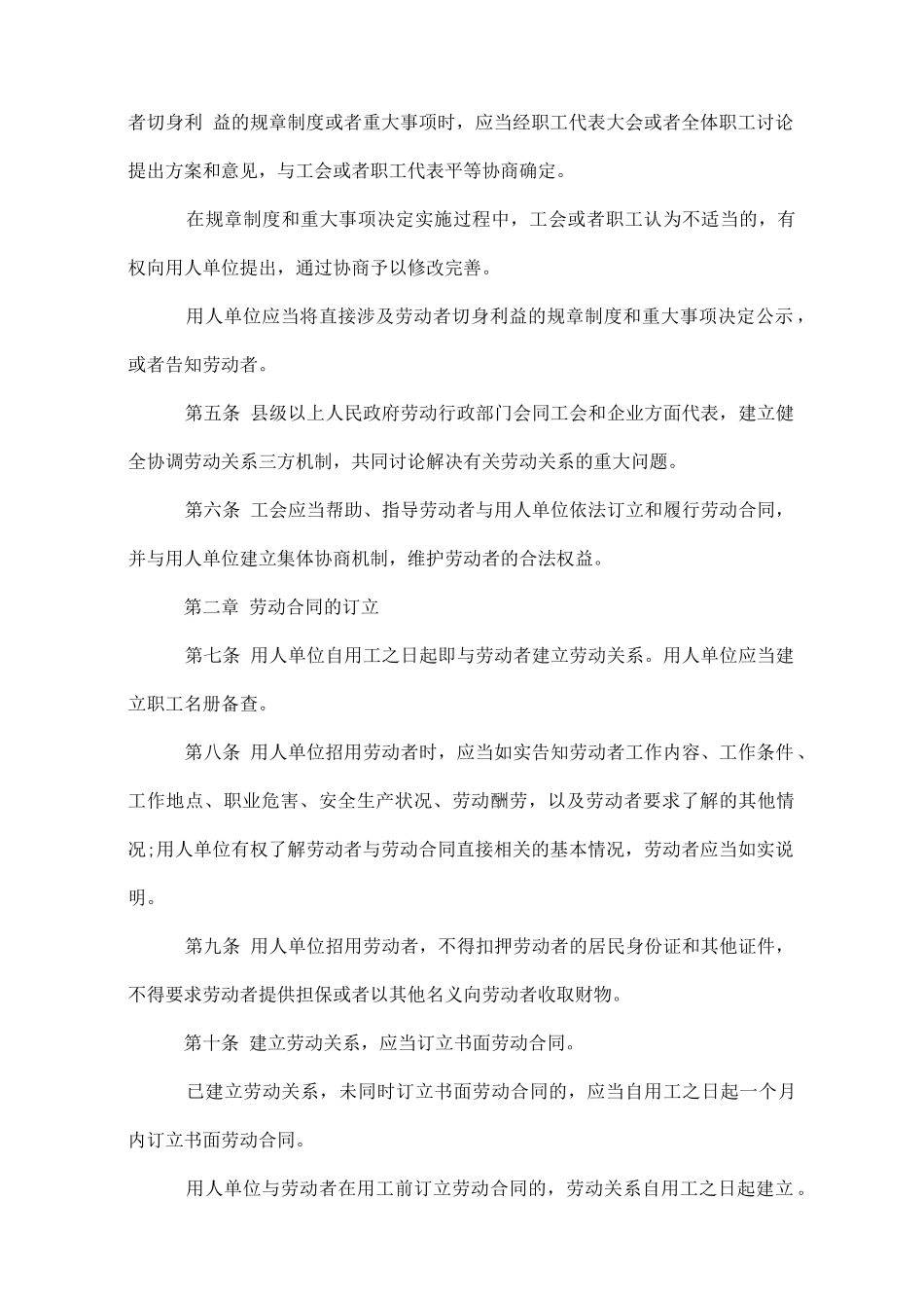 标准劳动合同法_第2页