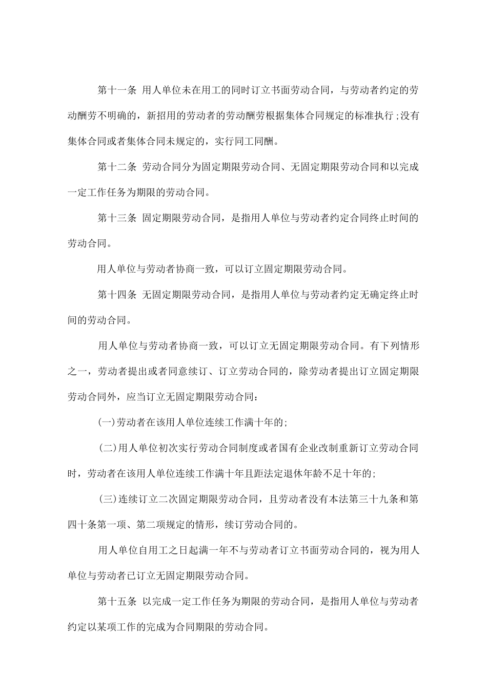 标准劳动合同法_第3页