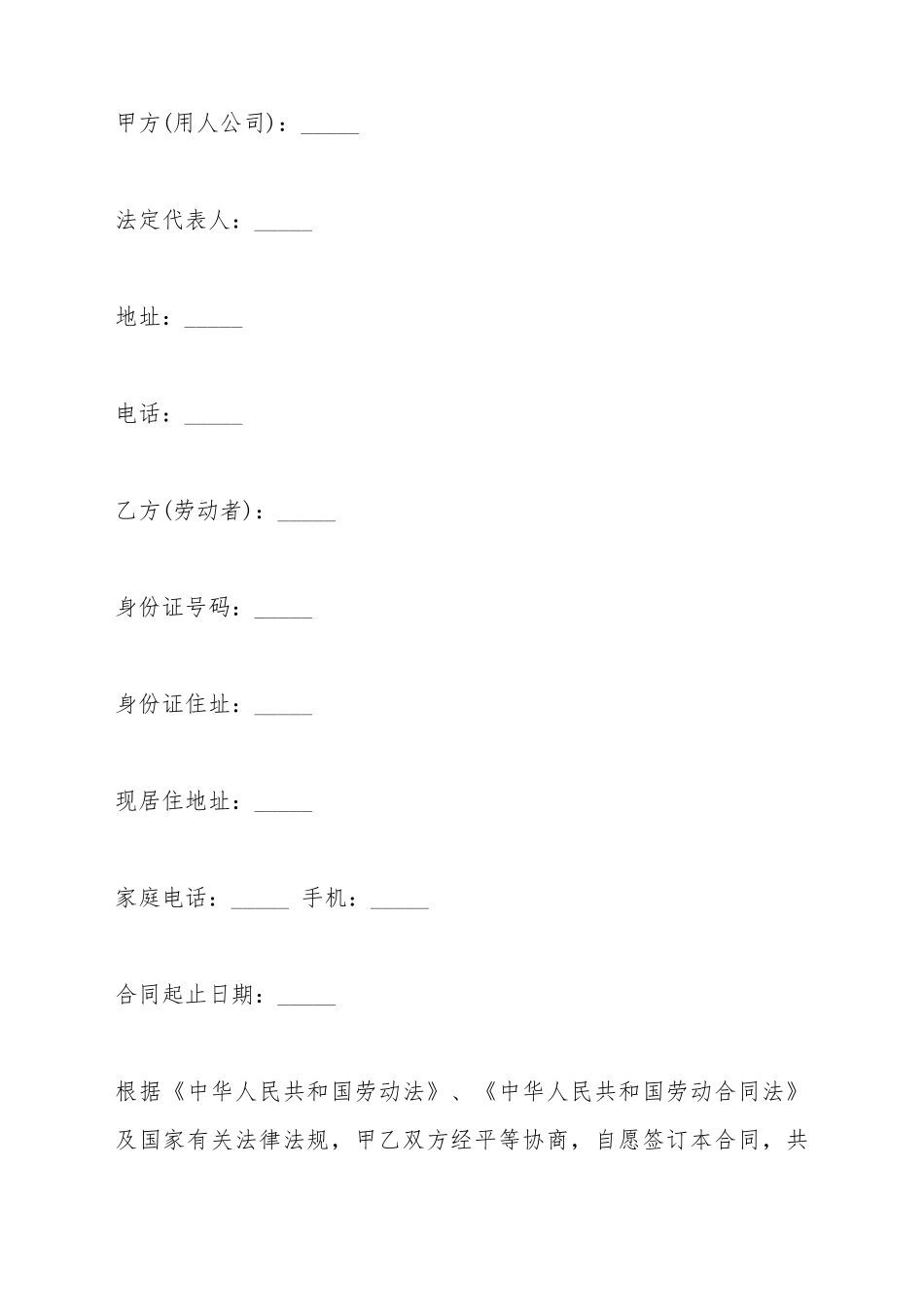 标准劳动合同样本二_第2页