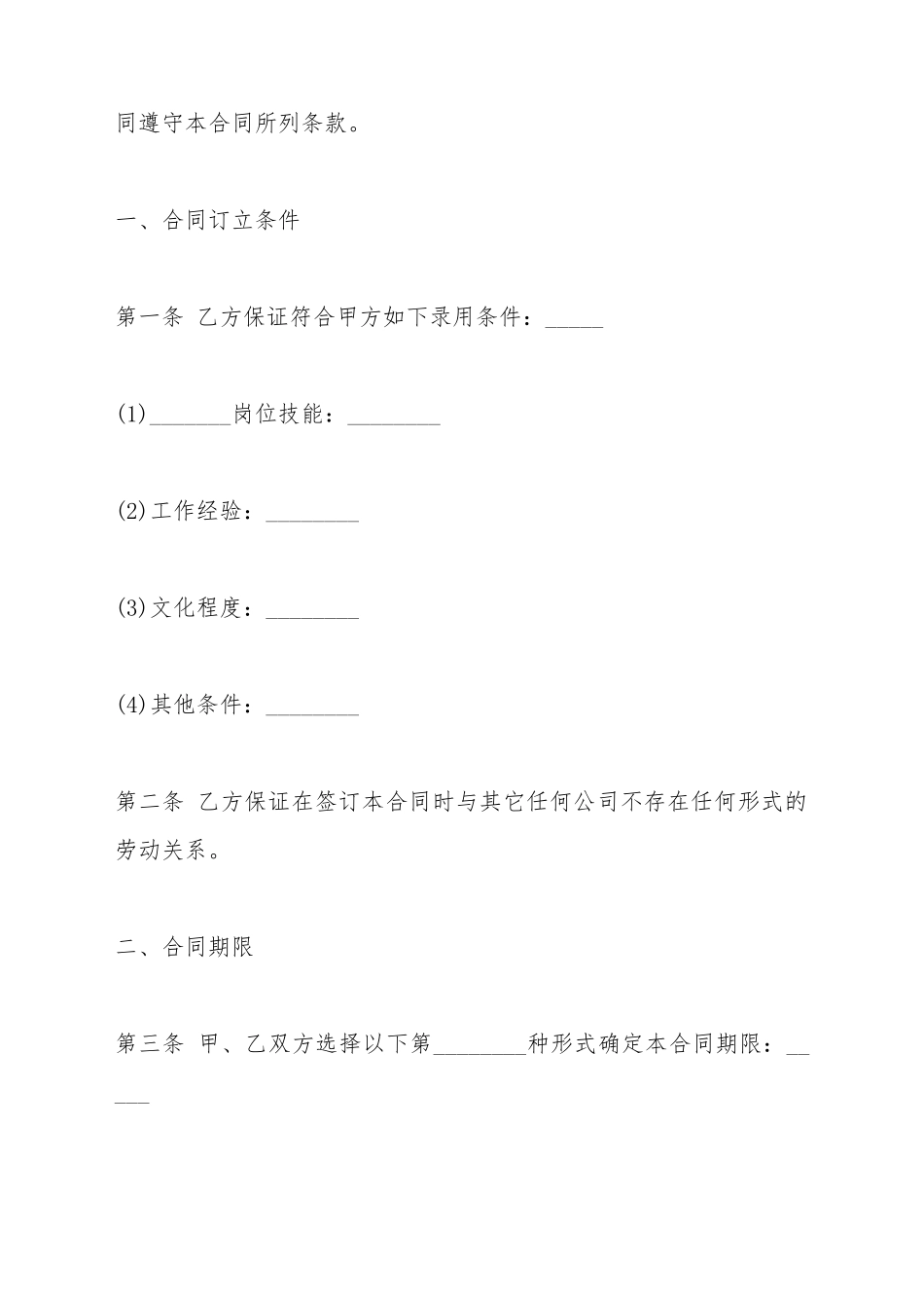 标准劳动合同样本二_第3页