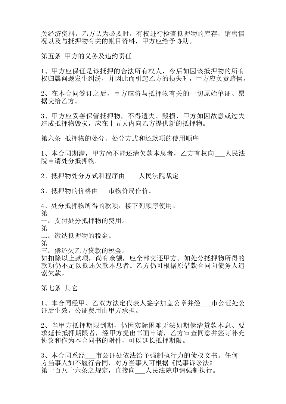 标准单位间借款合同模板范本_第2页