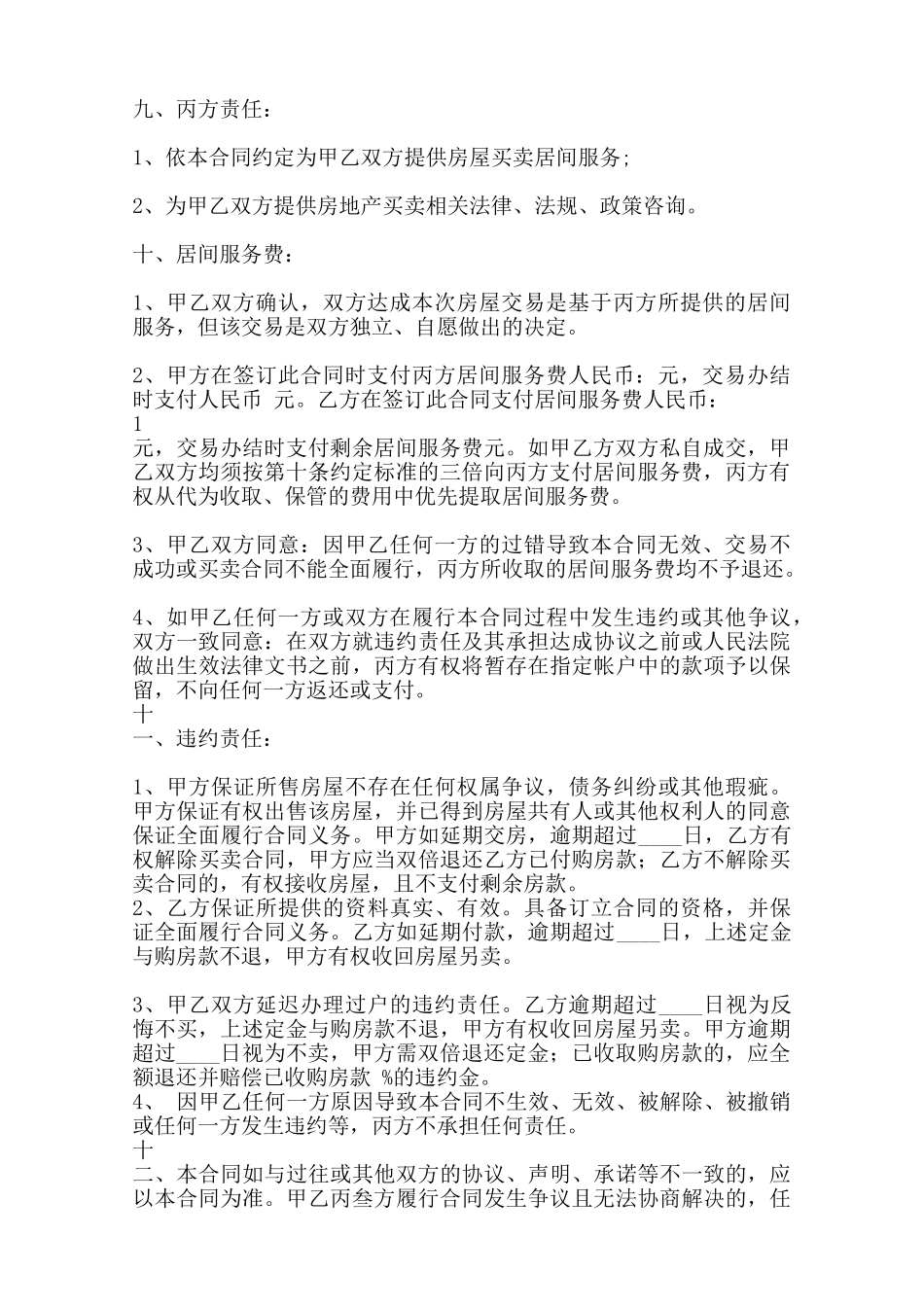 标准区域买卖合同样书范本_第2页