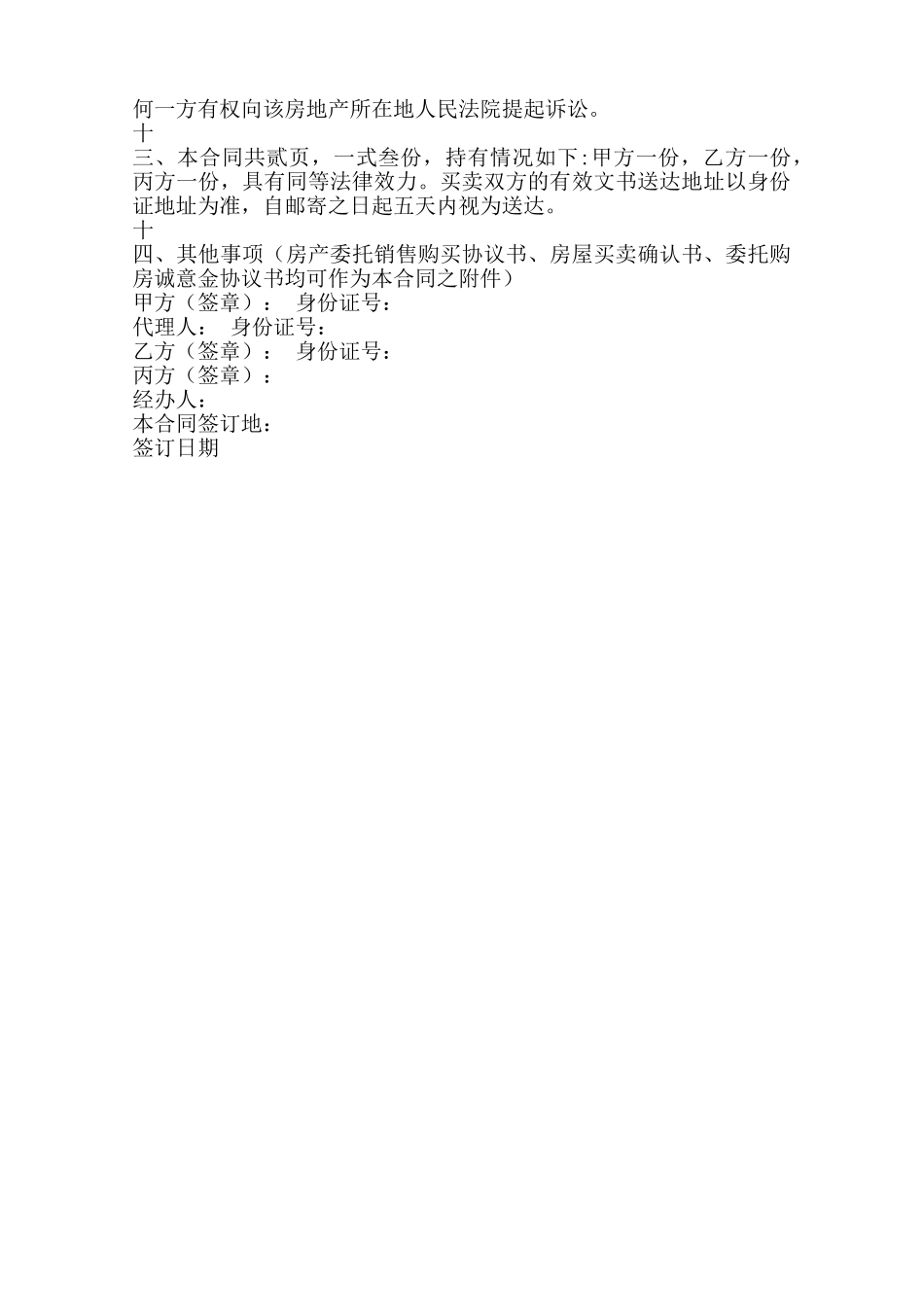 标准区域买卖合同样书范本_第3页