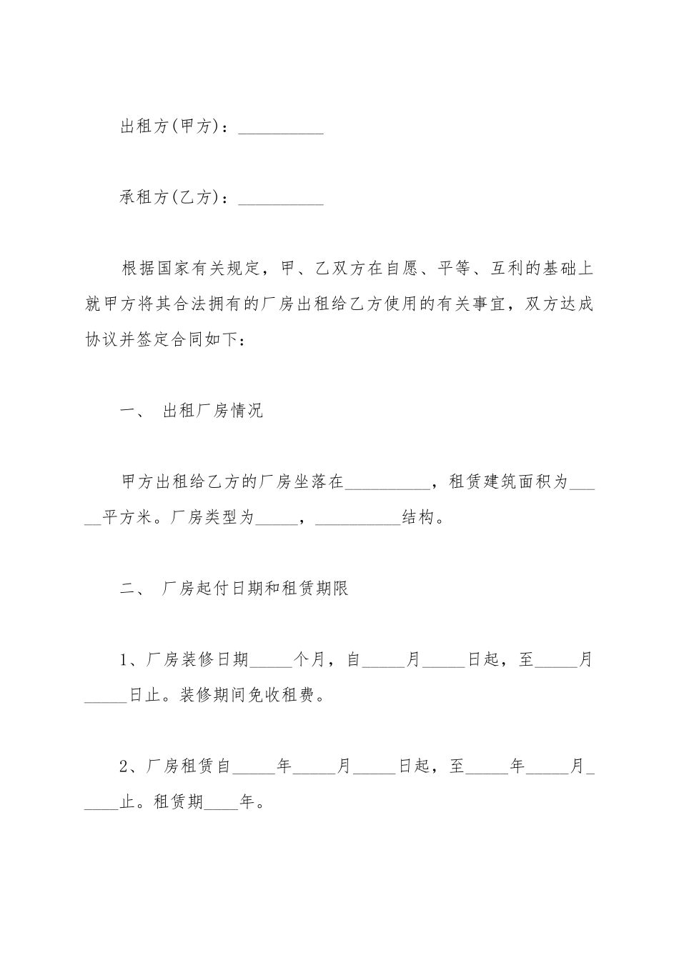 标准厂房出租合同范文_第2页