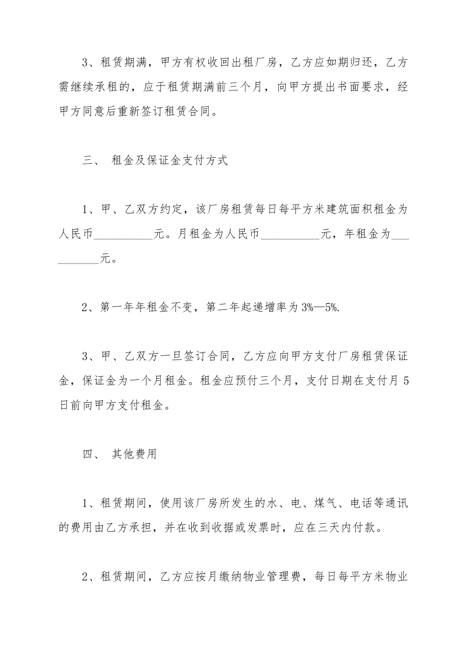 标准厂房出租合同范文_第3页